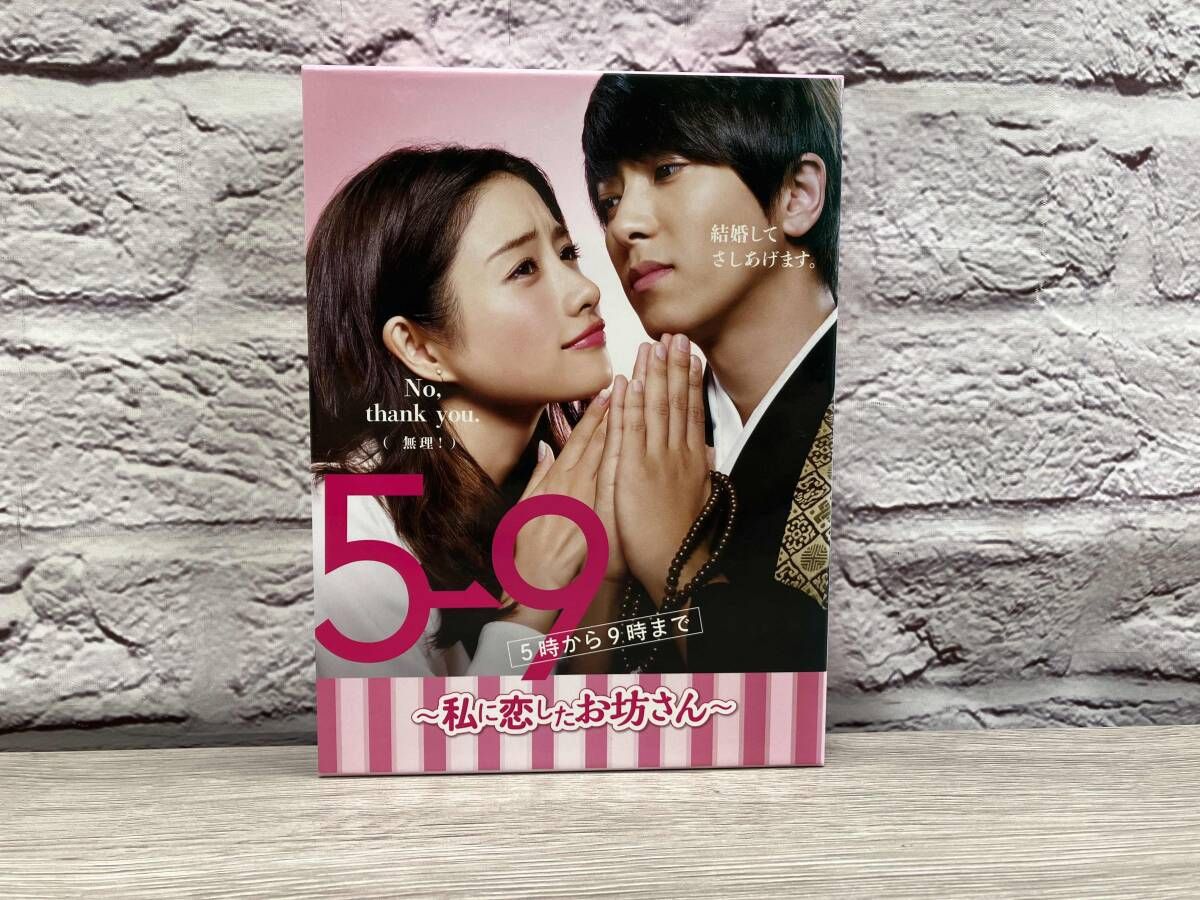 DVD 59(5時から9時まで) ~私に恋したお坊さん~ DVD BOX
