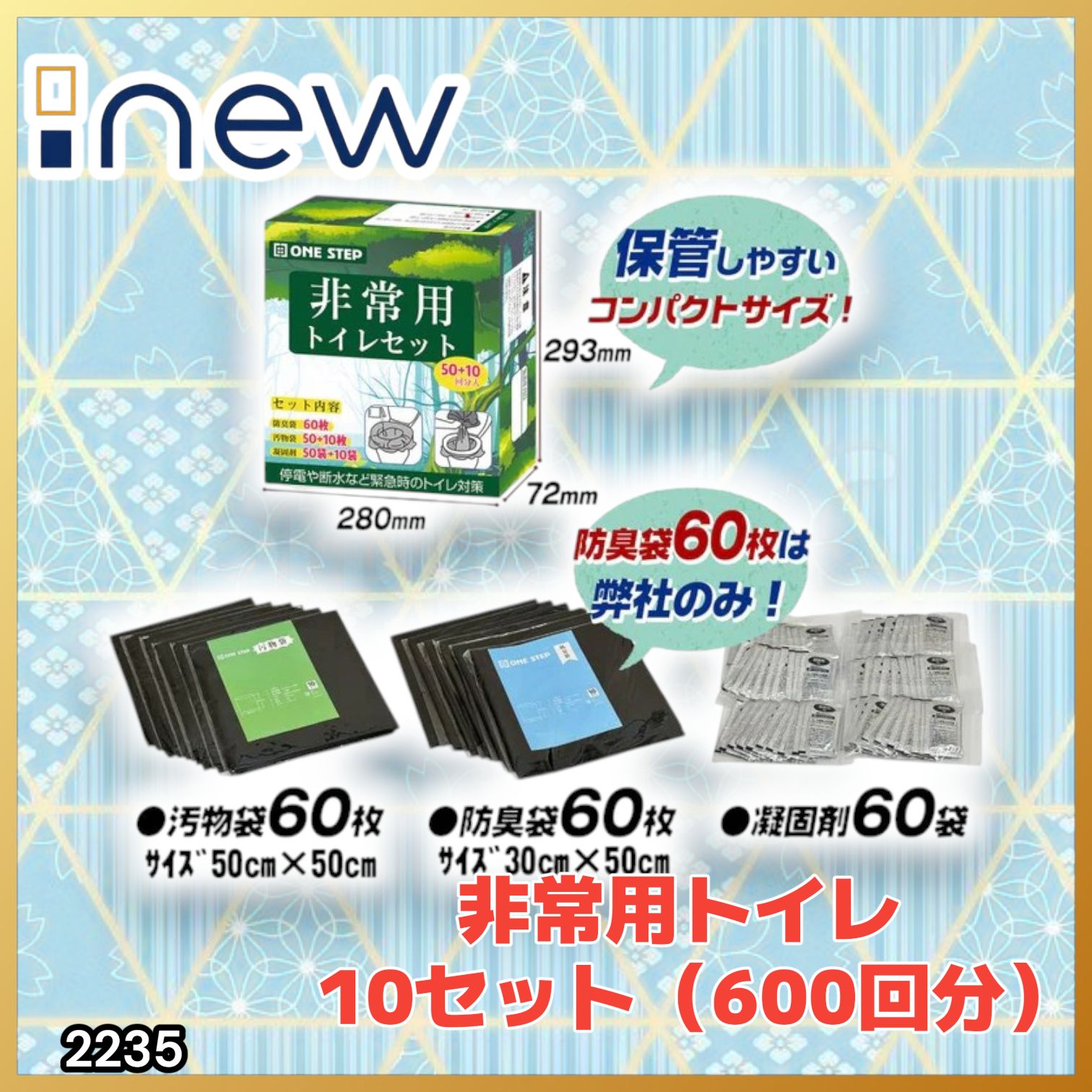 #2235 非常用トイレ 10セット 600回分 ※北海道、沖縄、離島へは別途配送料有