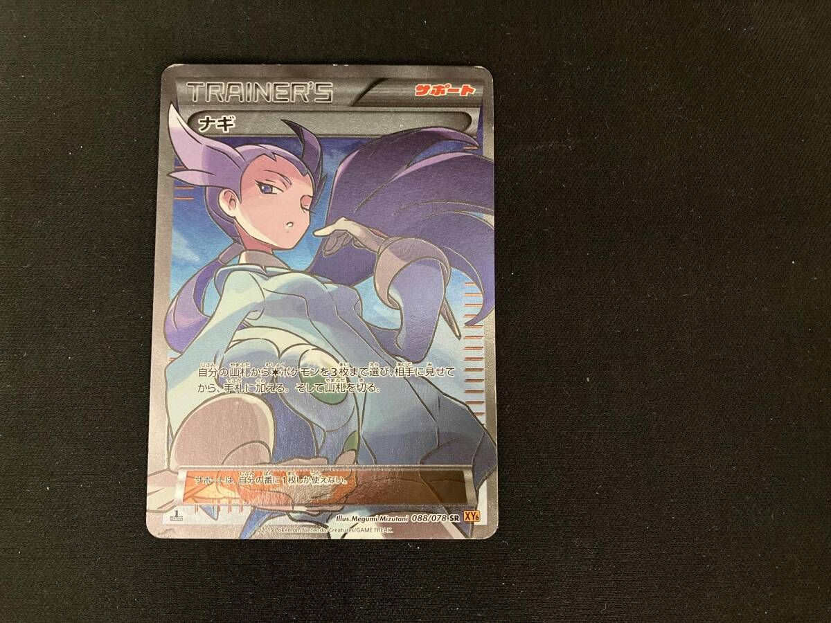 ナギ(088/078) SR ポケモンカードゲーム-販促スタイル