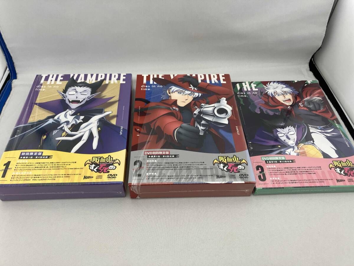 DVD [全3巻セット]吸血鬼すぐ死ぬ vol.1~3 【付属品画像参照】