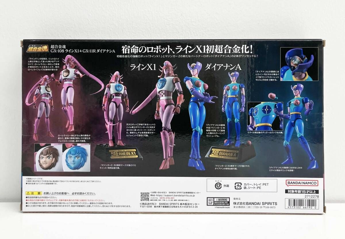 超合金魂 GX-108 ラインX1 & GX-11R ダイアナンA マジンガーZ - メルカリ