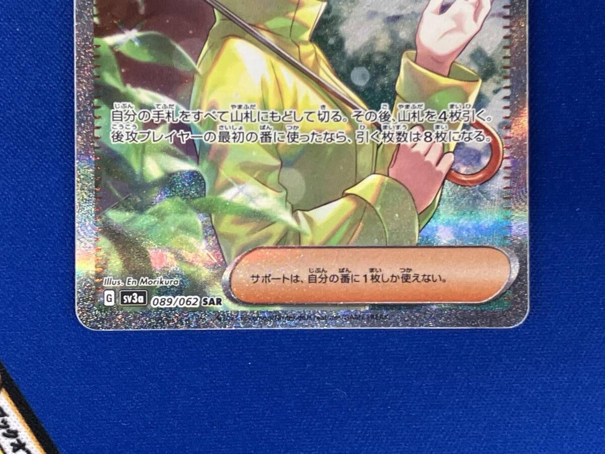 パラソルおねえさん 089/062 SAR　ポケモンカード パラソルおねえさん(SAR){サポート}〈089/062〉[SV3a] – 晴れる屋2