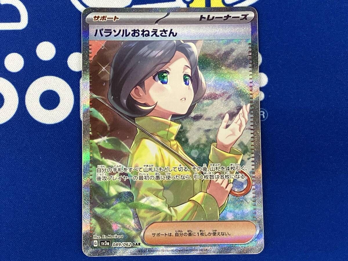 ポケモンカードゲーム パラソルおねえさん SAR スペシャルアートレア