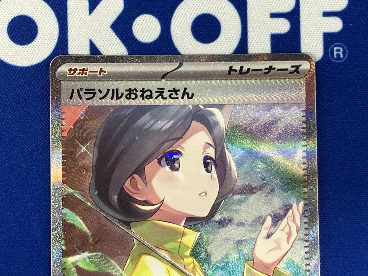 ポケモンカードゲーム パラソルおねえさん SAR スペシャルアートレア