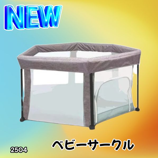 #2504 ベビーサークル 折りたたみ コンパクト メッシュ 赤ちゃん サークル 柵 洗える 収納バッグ付き 対象年齢層5ヶ月〜 ※北海道、沖縄本島、沖縄の離島、その他離島へは別途配送料有り