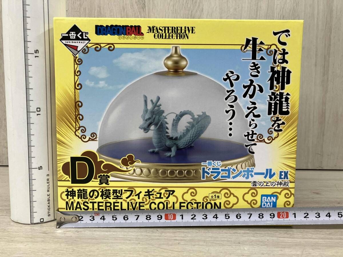 D賞 神龍の模型 MASTERLIVE COLLECTION 一番くじ ドラゴンボール EX