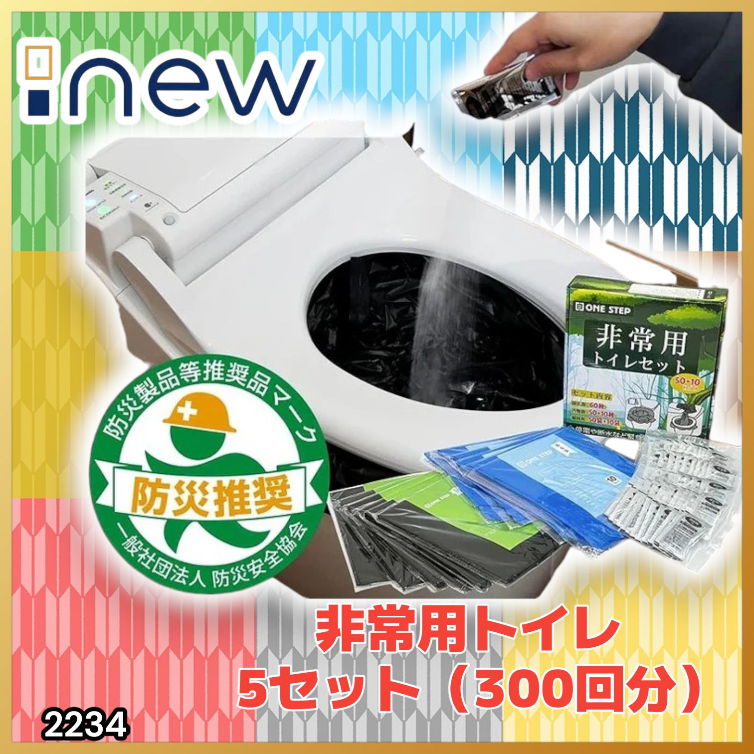 2234 非常用トイレ 5セット 300回分 災害 緊急時 アウトドア 簡易