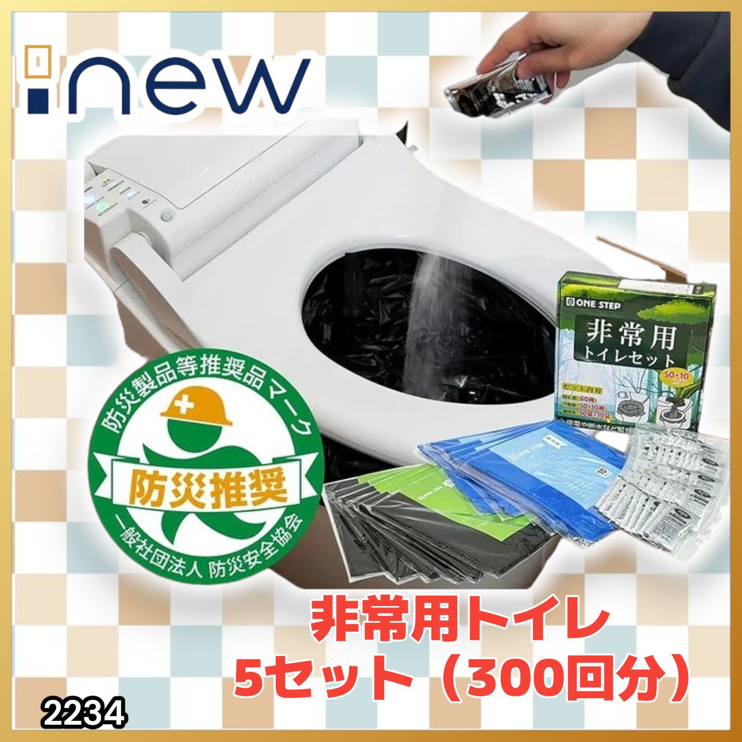 #2234 非常用トイレ 5セット 300回分 災害 緊急時 アウトドア 簡易 コンパクト トイレ 凝固剤 ※北海道、沖縄本島、沖縄の離島、その他離島へは別途配送料有り