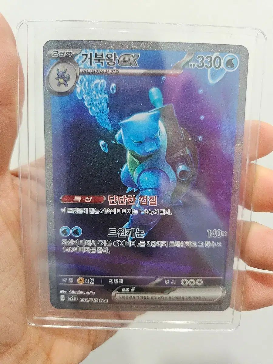 ポケットモンスター カード カメール/カメックス/ラプラス SAR