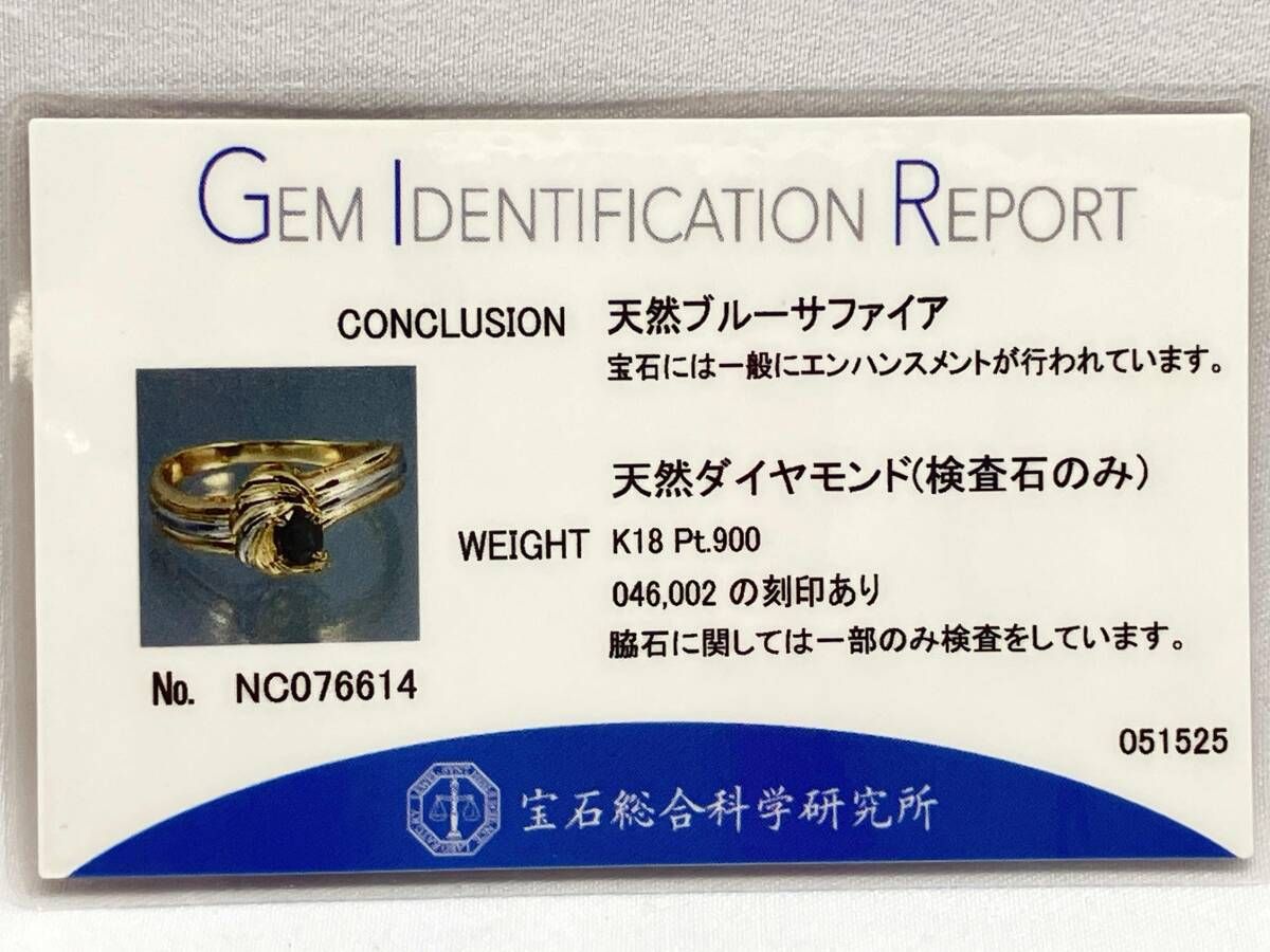 新品仕上済み 鑑別書付き Pt900／K18（総3.7g) 15号 サファイア
