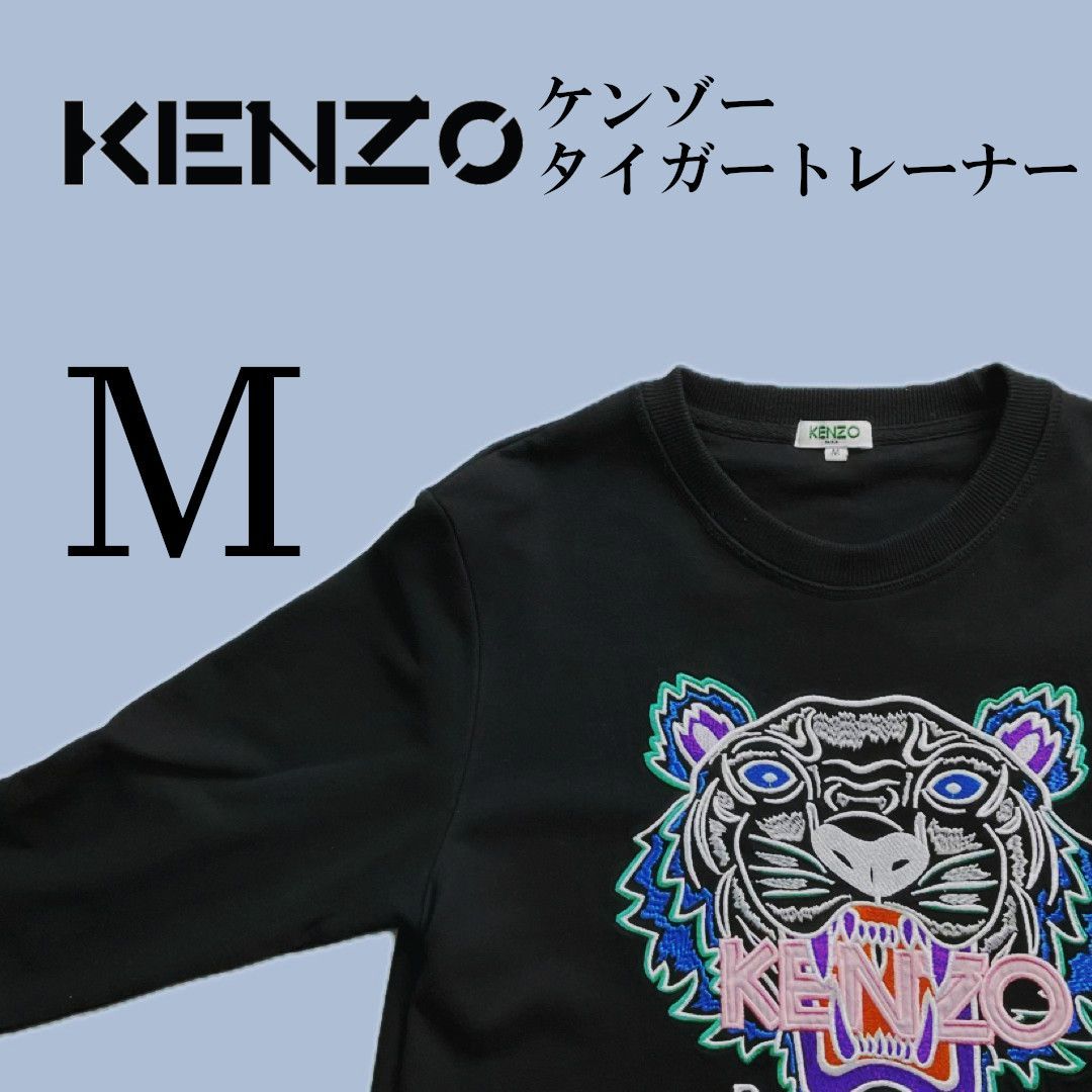 KENZO タイガートレーナー