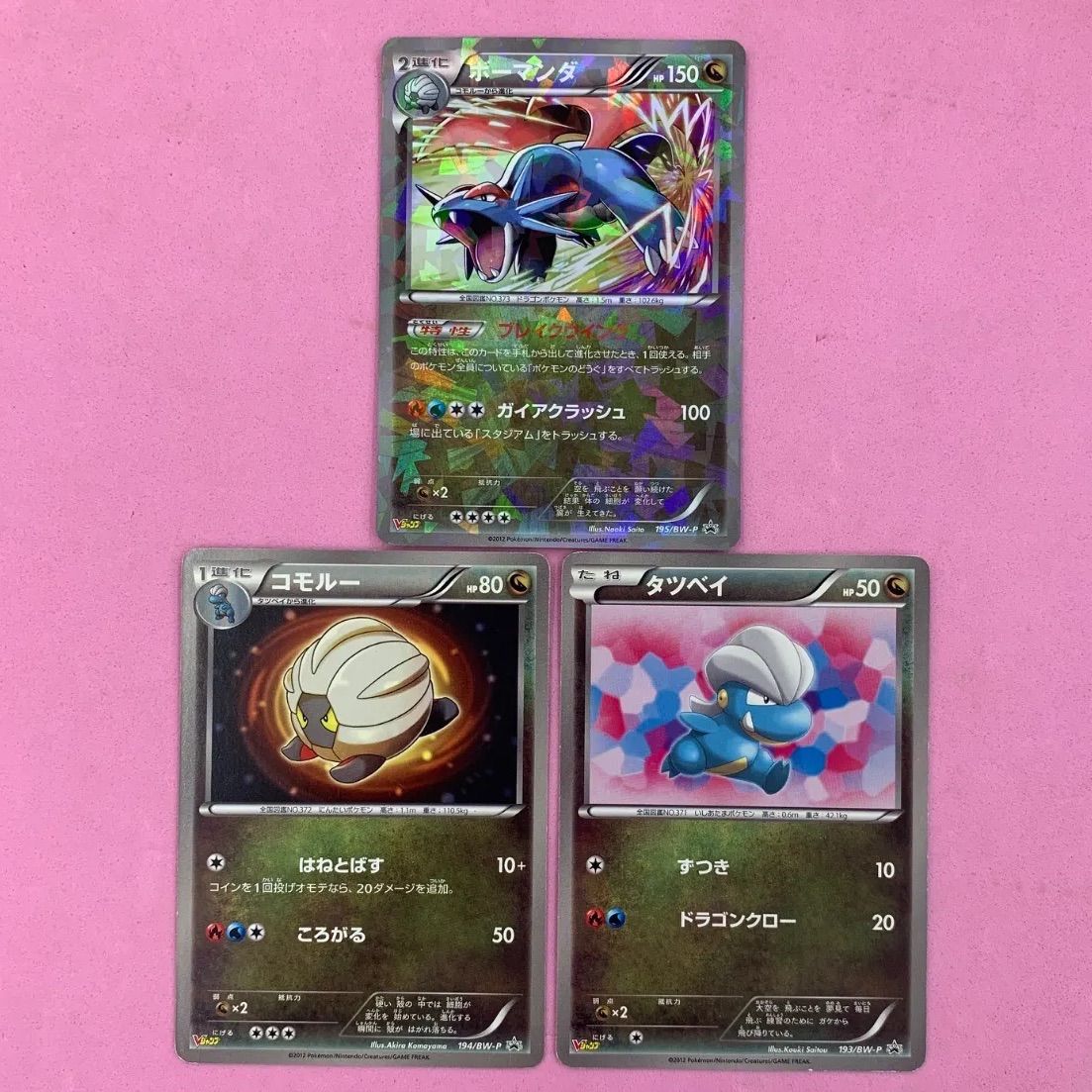 【約1000枚】ポケモンカード　タツベイ　コモルー　ボーマンダ　大量セットまとめ ポケモンカード タツベイ コモルー ボーマンダプロモセット 各1枚