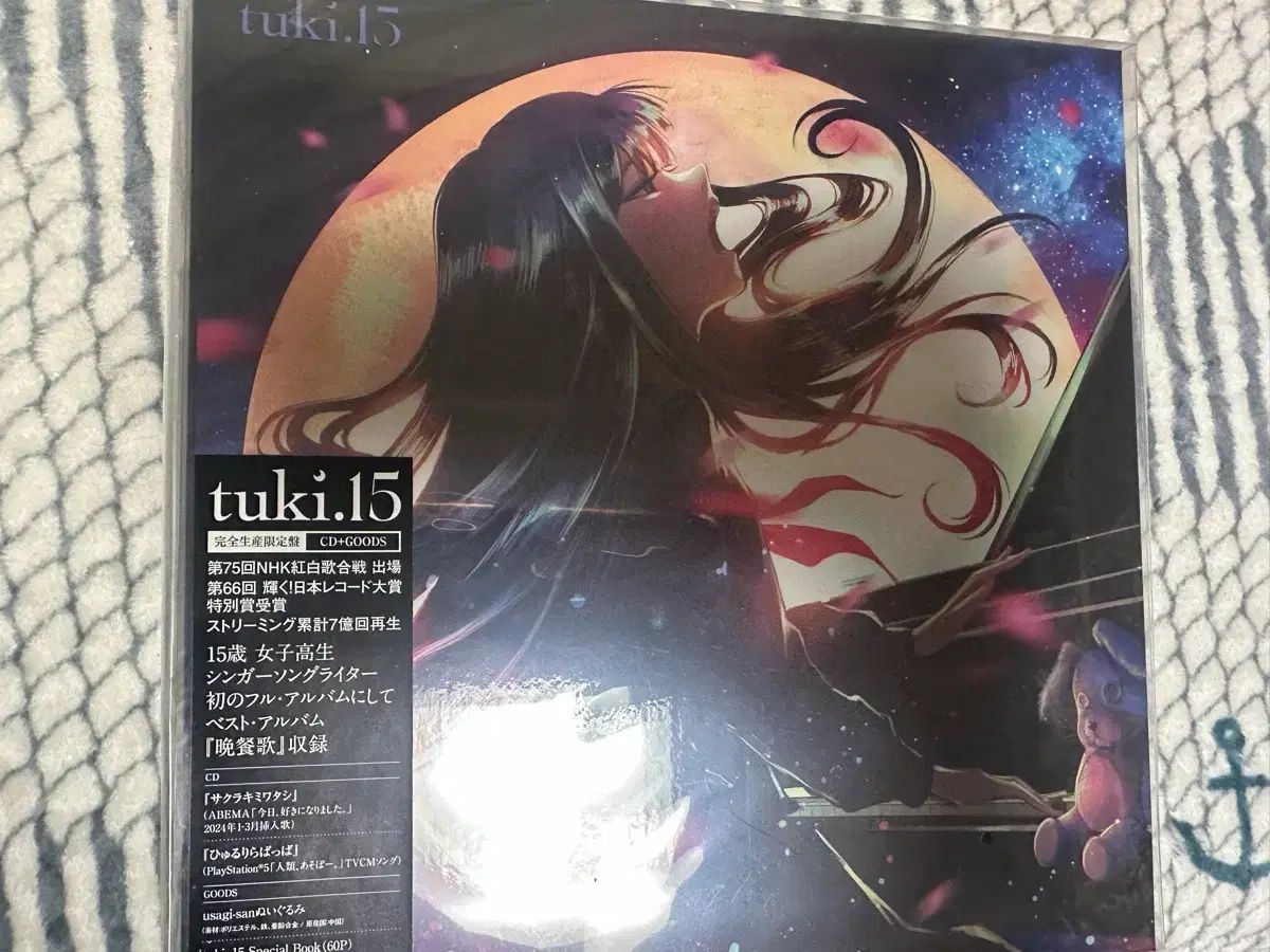 tuki 15 限定盤 未開封 出品