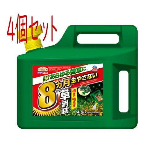 アースカマイラズ　草消滅　4.5L　4個セット