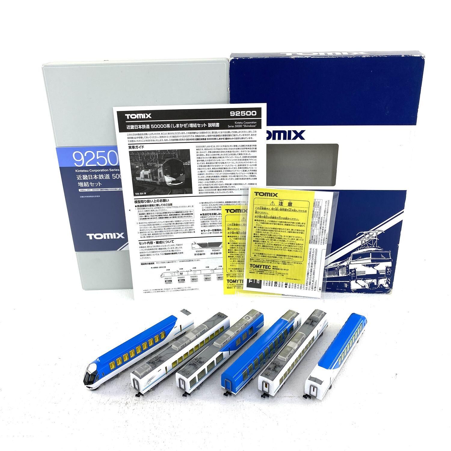【★加古川物流】中古 ジャンク TOMIX 92499 92500 近畿日本鉄道 50000系 しまかぜ 基本+増結 ６両セット°【729】