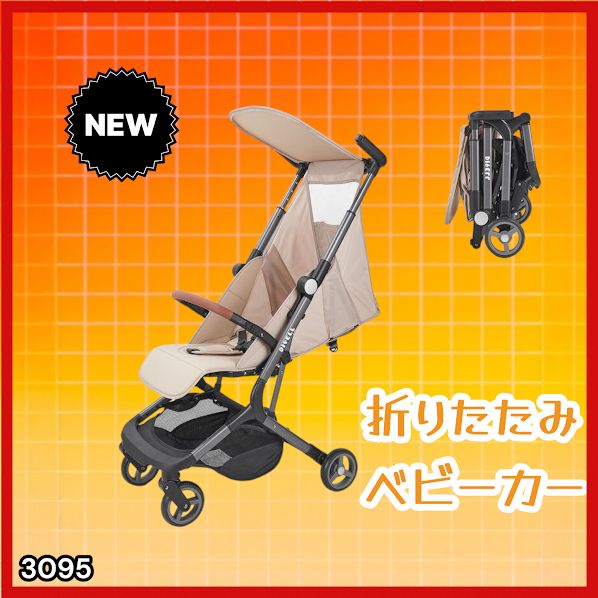 3095 ベビーカー ベージュ 軽量 コンパクト リクライニング ワンタッチ 
