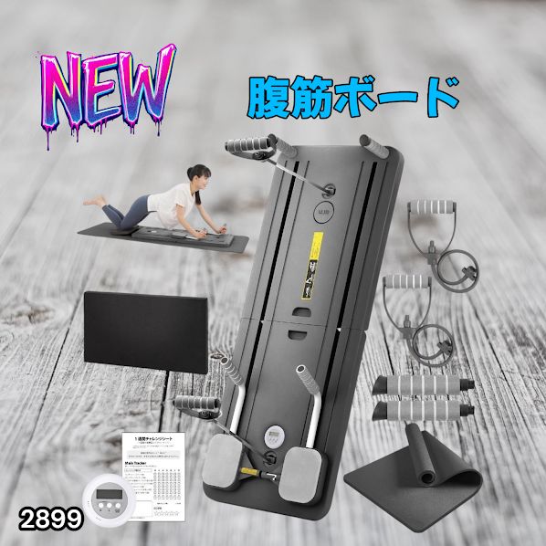 #2899 ピラティスボード ヨガマット付き カラー ブラック 初心者 安心 組立不要 折りたたみ 省スペース収納可能 体幹 ヨガトレーニング 筋トレ ストレッチ エクササイズ 運動 家庭用 ※一部地域離島別途配送料有