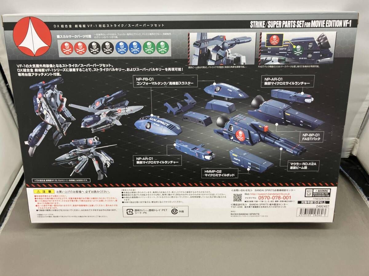 DX超合金 劇場版 VF-1S バルキリー（一条輝機）＋ストライク/スーパー
