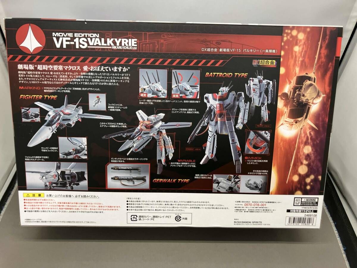 DX超合金 劇場版 VF-1S バルキリー（一条輝機）＋ストライク/スーパー