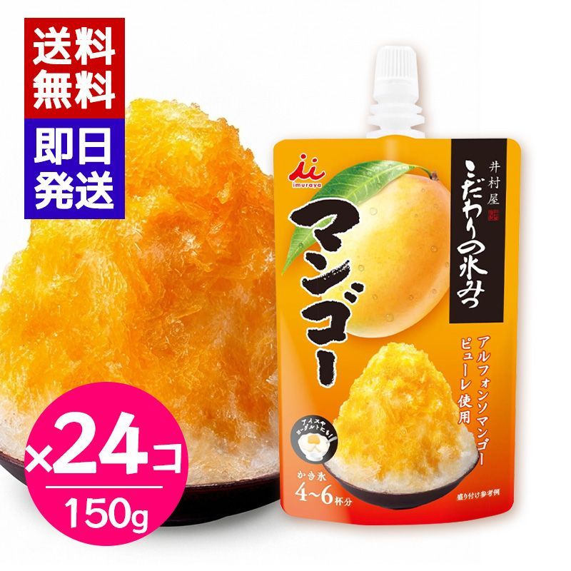 井村屋 こだわりの氷みつ マンゴー 150g 24個セット かき氷シロップ マンゴー味 夏祭り おうち縁日 デザート アレンジ