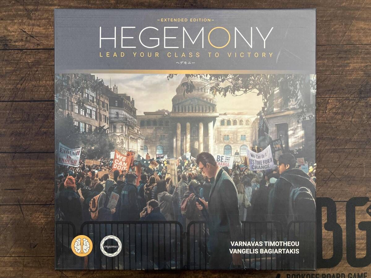 ボードゲーム ヘゲモニー HEGEMONY 日本語版 内容物確認済み