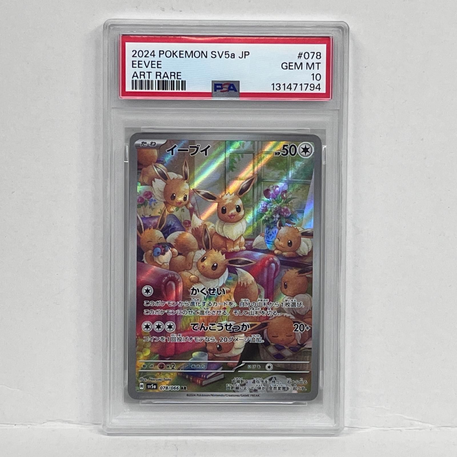 【加古川店】 中古 トレーディングカード イーブイ AR PSA10serial:131471794 ポケモンカード ポケカ 【362】