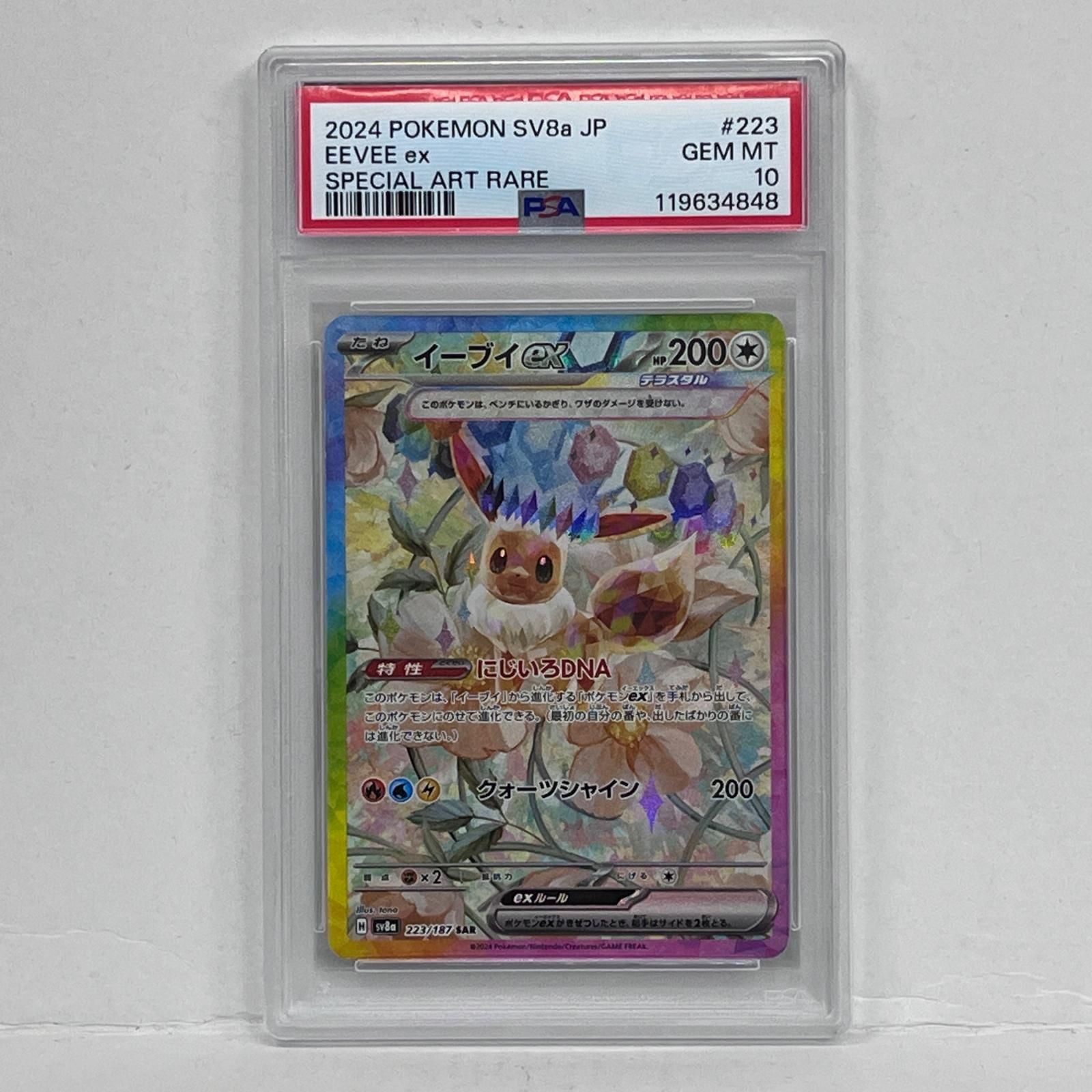 【加古川店】 中古 トレーディングカード イーブイ SAR 223/187 PSA10serial:119634848 ポケモンカード ポケカ 【362】