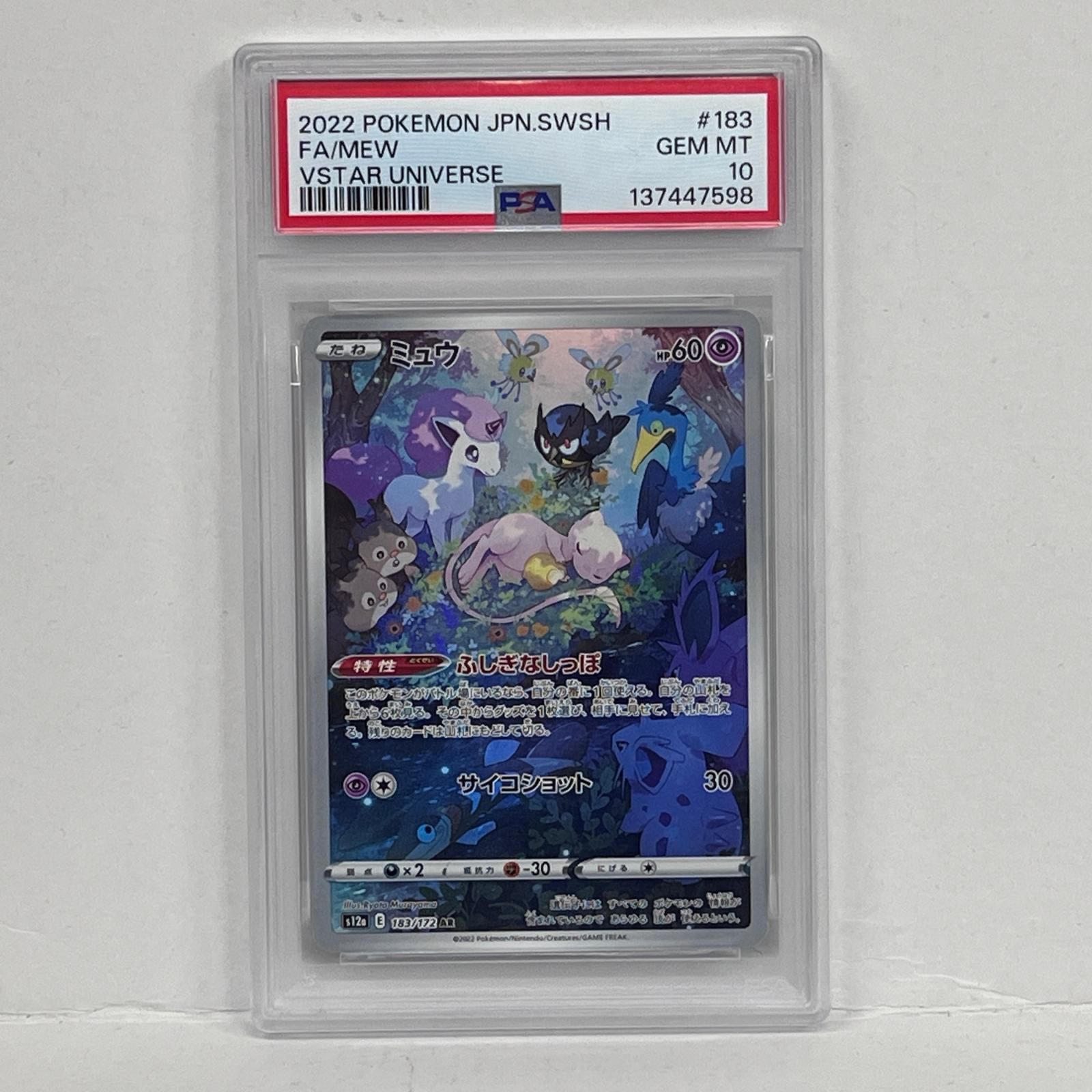 【加古川店】 中古 トレーディングカード ミュウ AR 183/172 PSA10serial:137447598 ポケモンカード ポケカ 【362】