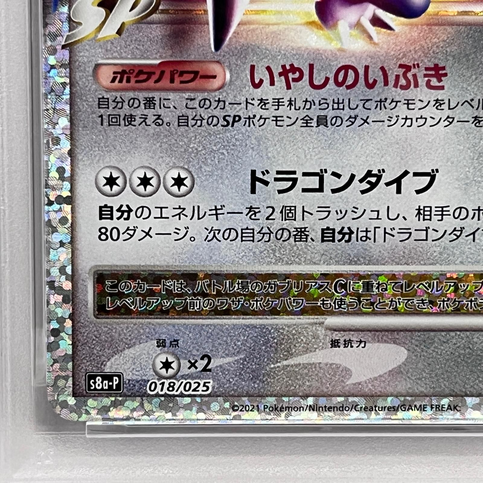 PSA10 ガブリアスCLV.X 018/025 25th プロモ 【公式通販】