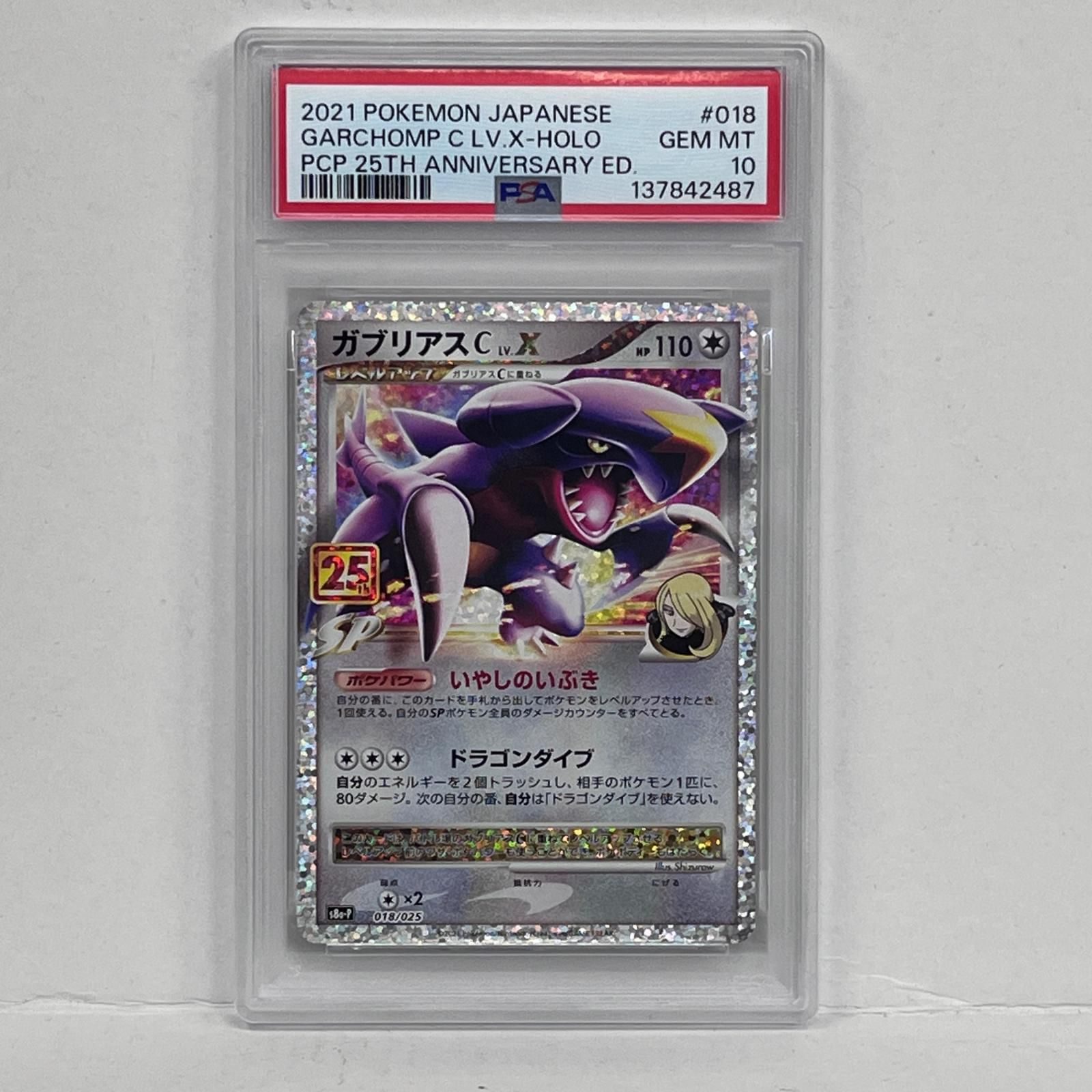 加古川店】 トレーディングカード ガブリアスCLV.X 018/025 25th 