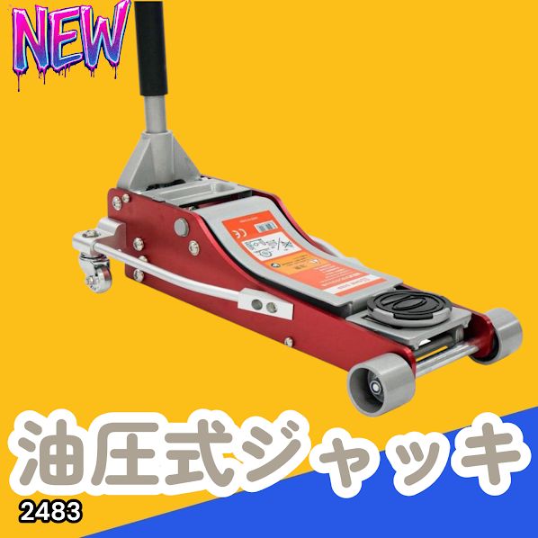 #2483 油圧式 ガレージ ジャッキ フロア ジャッキアップ 3トン 自動車 タイヤ交換 油圧ジャッキ 整備メンテナンス ※一部地域離島別途配送料有