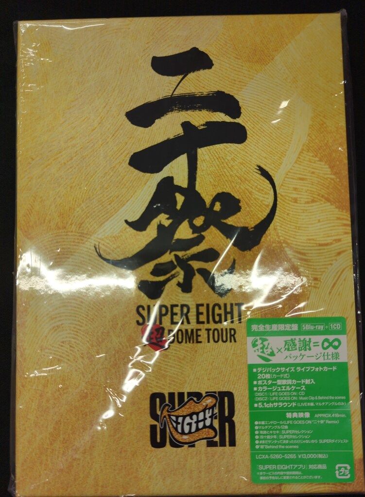 SUPER EIGHT Blu-ray完全生産限定盤 25年超DOME TOUR 二十祭