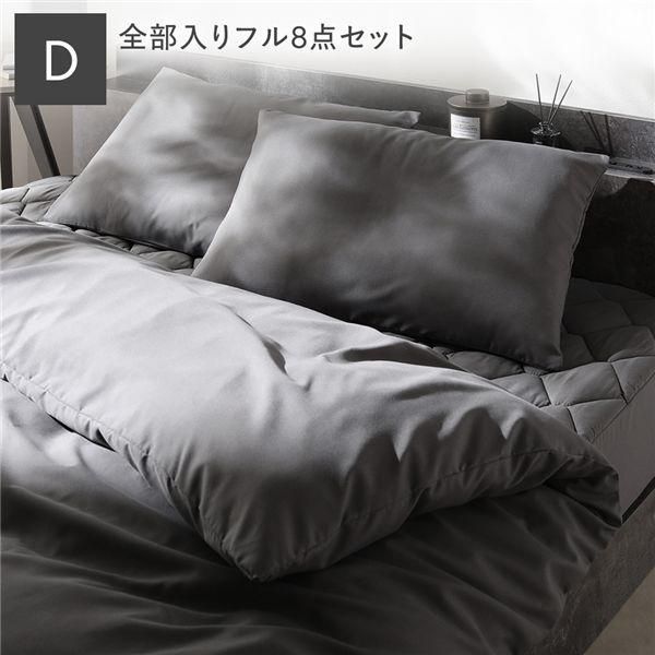 洗える ピーチスキン 寝具 8点セット 掛け布団 ×1 ＋ 枕 ×2 ＋ ボックスシーツ ×1 ＋ 収納ケース ×1 ＋ 掛け布団カバー ×1 ＋ 枕カバー ×2 ダブル チャ...