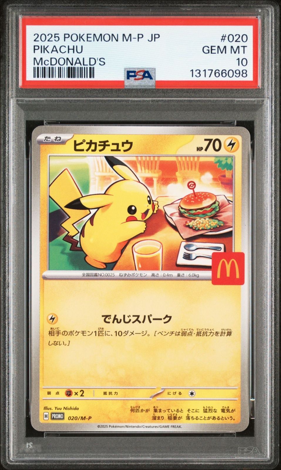 ピカチュウ 2022年マクドナルドカード GEM M10 マクドナルド ピカチュウ psa10