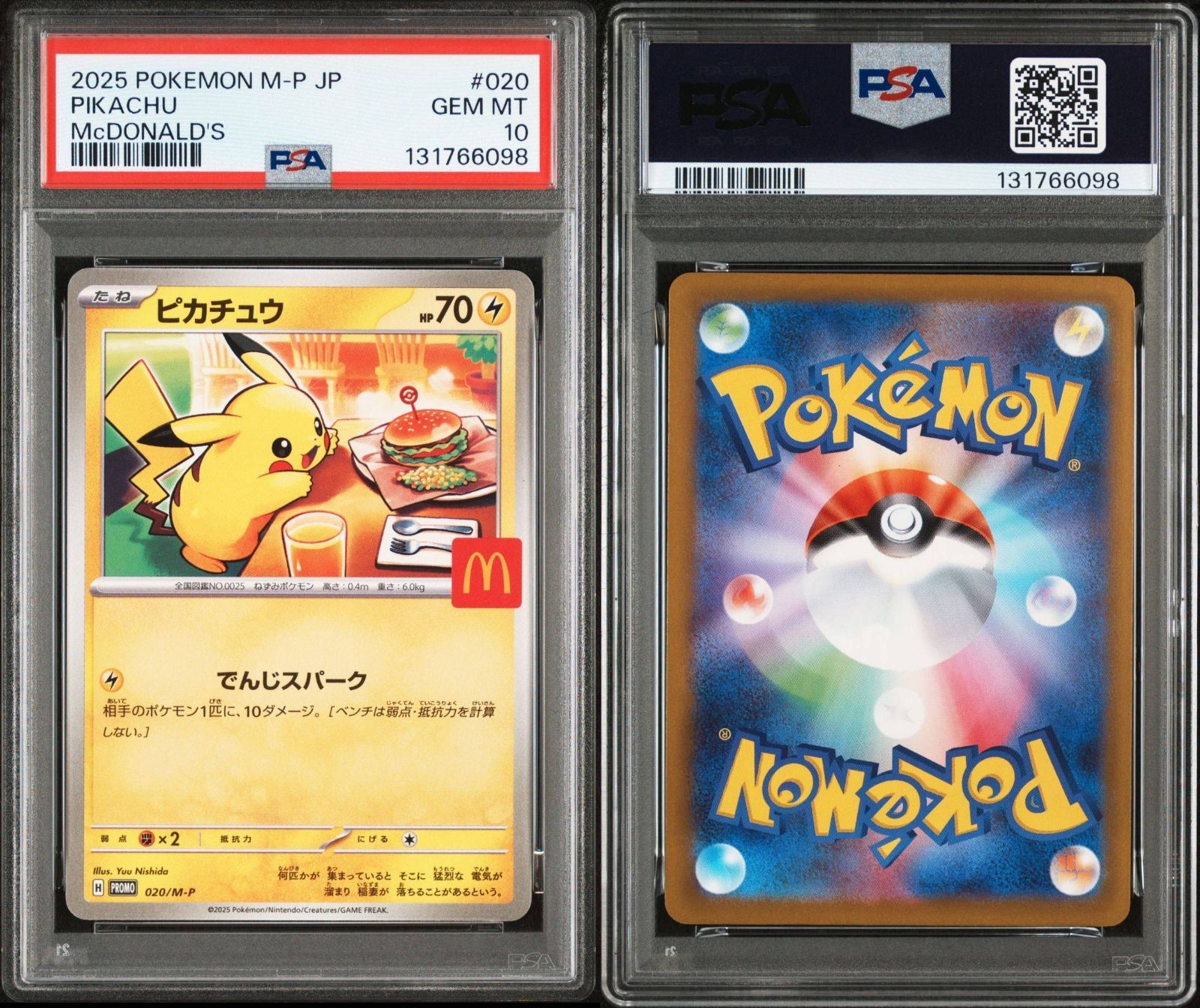 マクドナルド ピカチュウ psa10
