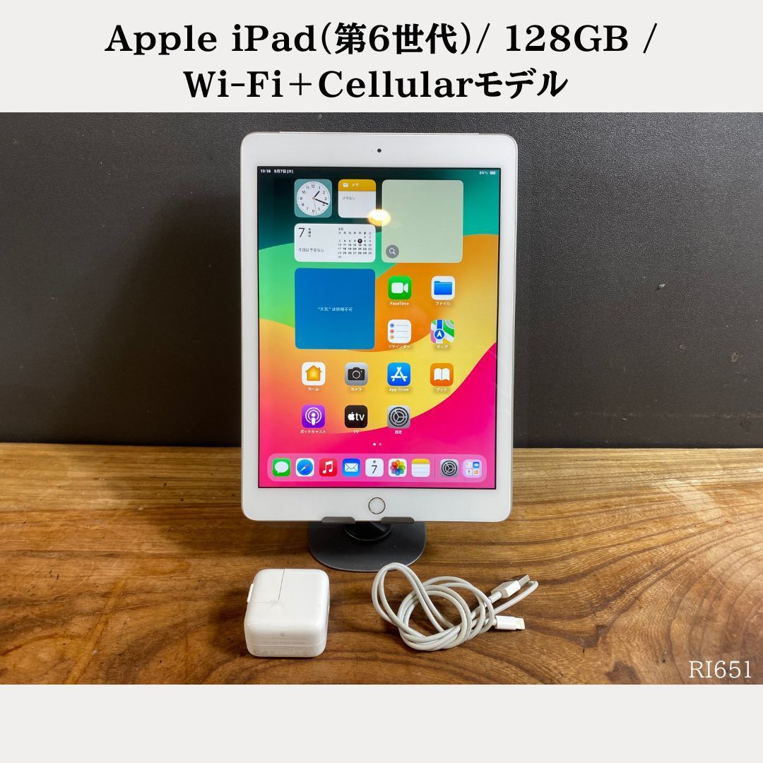 美品］Apple iPad（第6世代）/ 128GB / Wi-Fi＋Cellularモデル 
