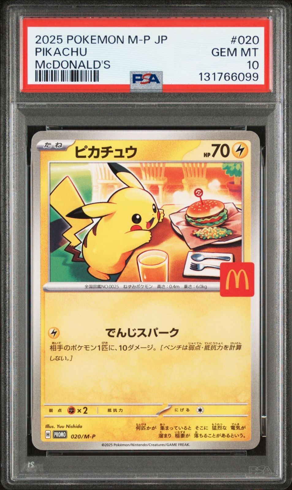 ピカチュウ マクドナルド　マック　PSA10 マクドナルド ピカチュウ psa10 JAPAN - メルカリ
