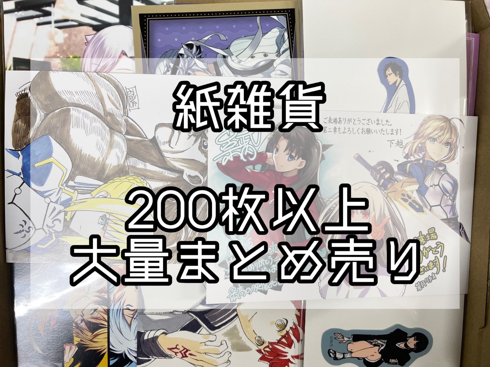 紙雑貨 200枚以上 大量まとめ売り - メルカリ