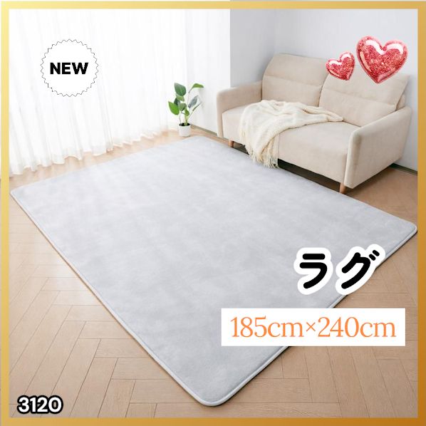 #3120 ラグ カーペット ライトグレー 185cm×240cm 約2.5畳 厚手 洗える フランネル 撥水 ラグマット 長方形 床暖房 防ダニ 滑り止め付 ※一部地域離島別途配送料有