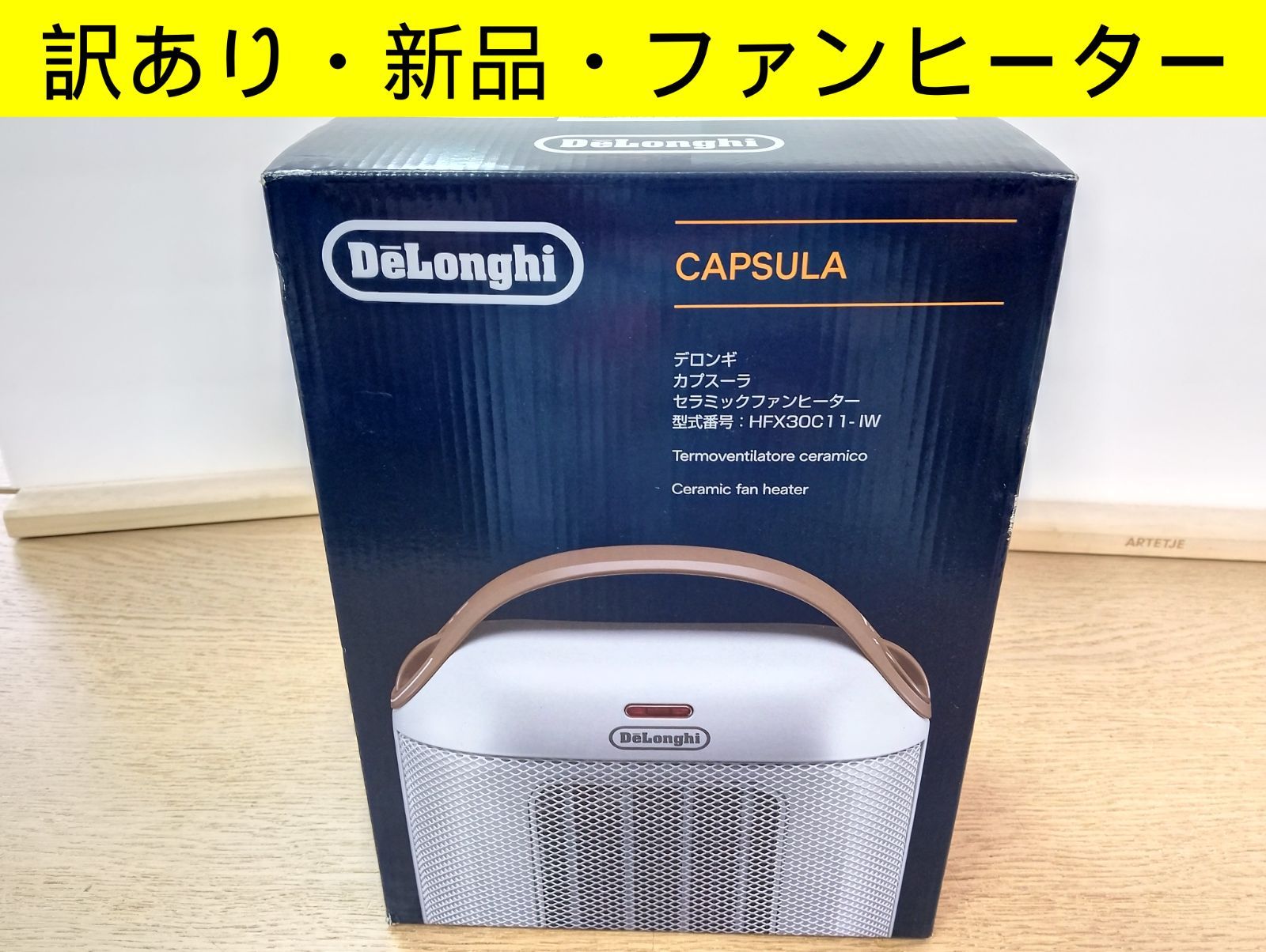 新品未使用・訳あり・美品】即暖 デロンギ カプスーラ セラミック 