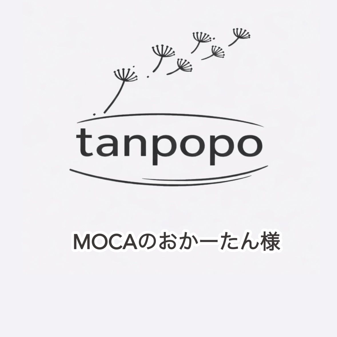 MOCAのおかーたん様専用