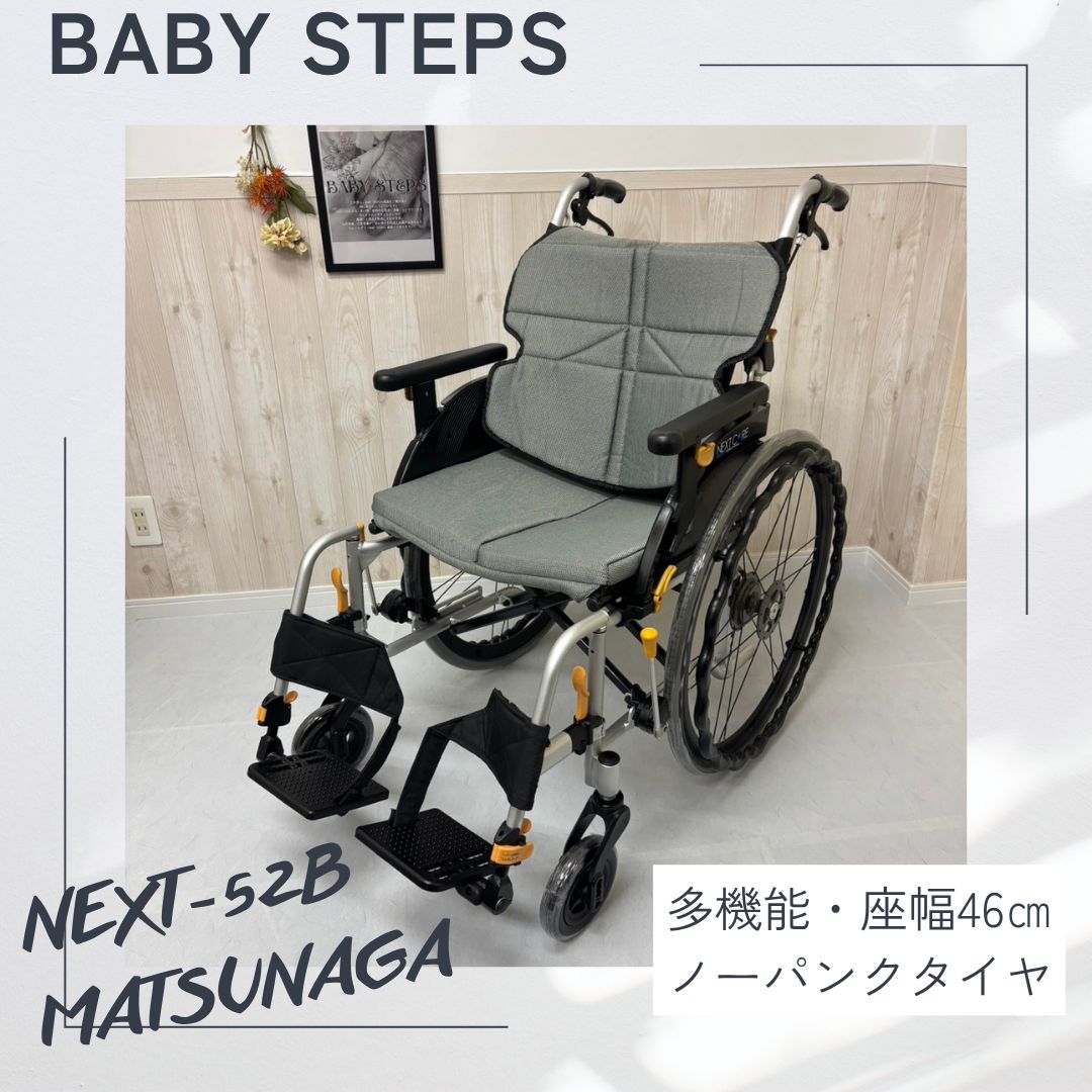 【消毒済 中古 車椅子】すぐ使える車椅子 美品 ネクストコア・ワイド NEXT-52B アルミ製 自走式 車椅子 車いす 車イス 松永製作所 ネクストコアシリーズ ノーパンクタイヤ 介護 福祉 リハビリ 幅広 ゆったり 大柄 大きい 介護タクシー 業者歓迎
