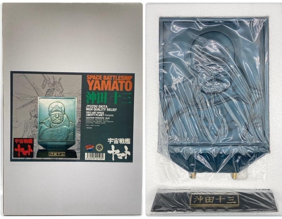 【当時物・良品】宇宙戦艦ヤマト 沖田十三 レリーフ ハイクオリティ 14,100円