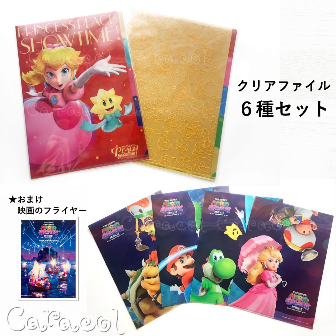 6種セット】「プリンセスピーチ Showtime!」＆「スーパーマリオ 3D