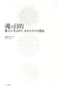 Soul's Purpose/Kisaragi Maya