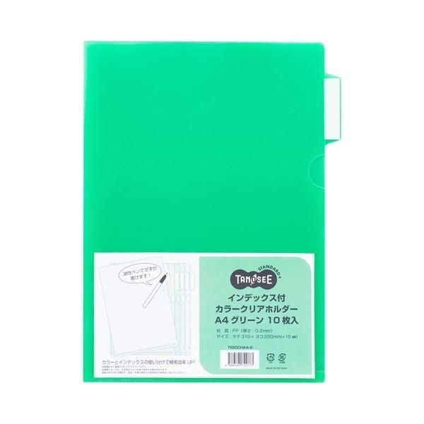 (まとめ) TANOSEEインデックス付カラークリアホルダー A4 グリーン 1セット(30枚:10枚×3パック) 〔×10セット〕