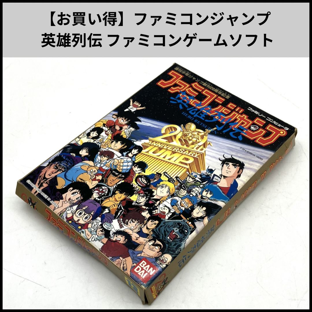 ファミコンジャンプ 英雄列伝 ファミコンジャンプ英雄列伝 ファミコン編