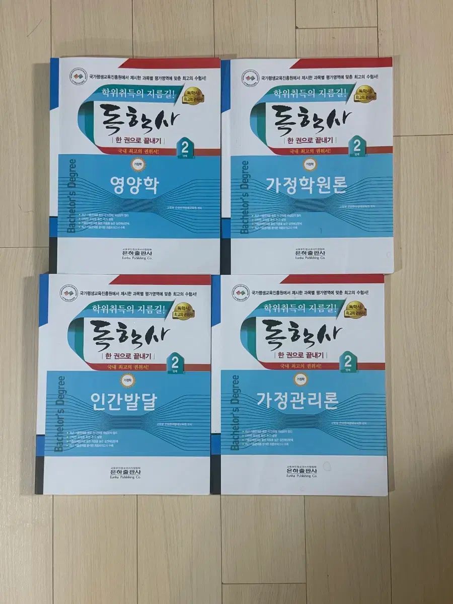 独学社 2段階 家庭学 ウナ(EUNHA)出版 4巻 まとめ 出品
