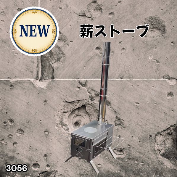 #3056 薪ストーブ キャンプ 3面ガラス ステンレス アウトドア 375mm薪対応 多機能ストーブ コンパクト収納 耐久性抜群 ※一部地域離島別途配送料有