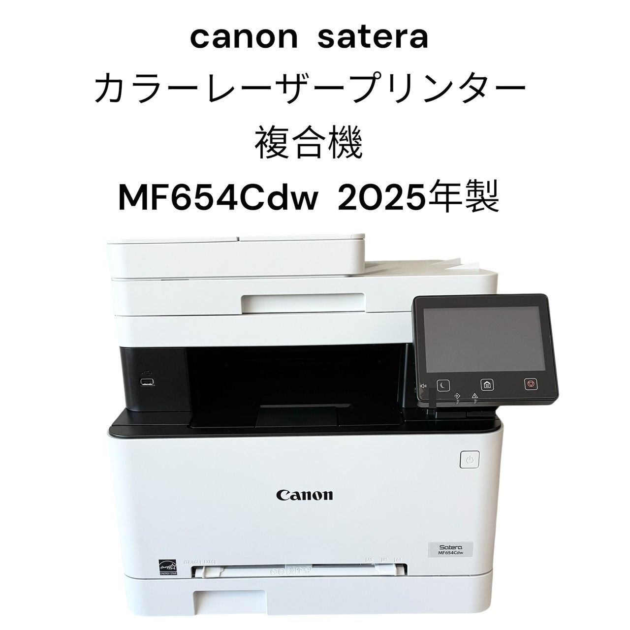 Canon Satera MF654Cdw 【公式通販】